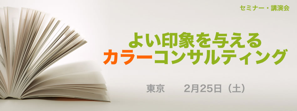 セミナー・講演会のご案内
