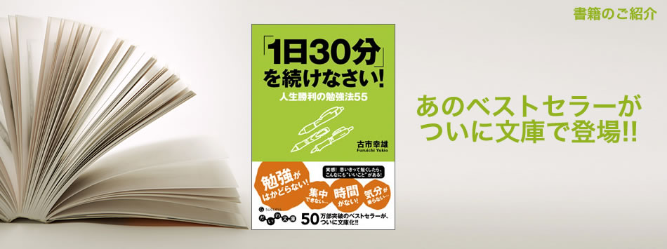 1日30分を続けなさい！文庫版