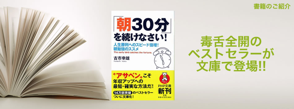 朝30分を続けなさい！文庫版