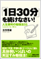 ｢1日30分｣を続けなさい!