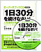 オーディオブックCD｢1日30分｣を続けなさい!