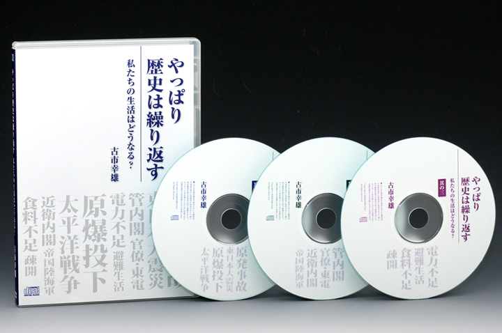 やっぱり歴史は繰り返す
