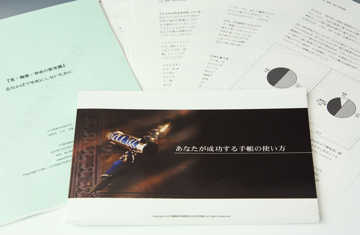 手帳マニュアル&食・健康・寿命の新常識PDF