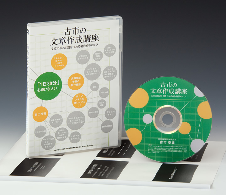 文章作成講座DVD